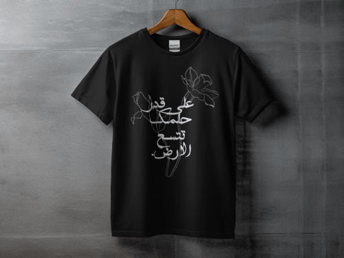 على قدر حلمك تتسع الارض