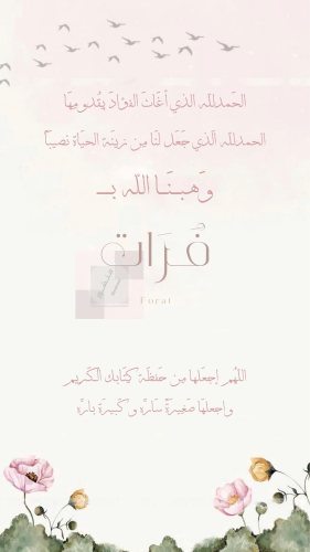 Glad tidings of a girl named Furat