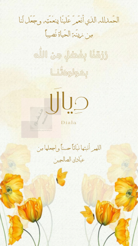 Glad tidings for a girl named Diala