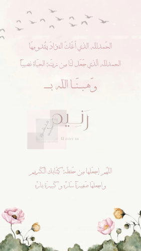 Glad tidings of a girl named Raneem