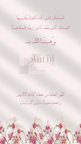 Glad tidings of a girl named Ibtisam