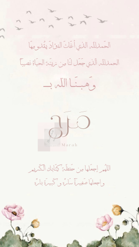 Glad tidings of a girl named Marah