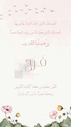 Glad tidings of a girl named Farah