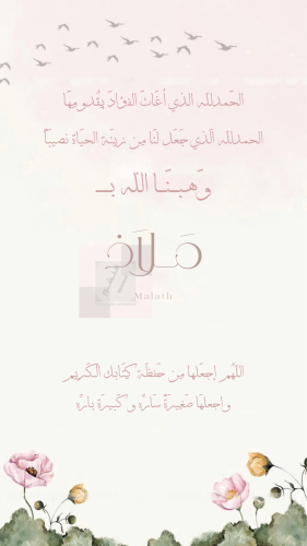 Glad tidings of a girl named Maladh