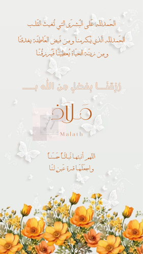 Glad tidings of a girl named Maladh