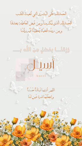 Glad tidings of a girl named Asil