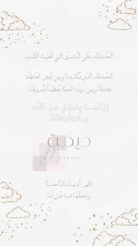 Glad tidings of a girl named Deema