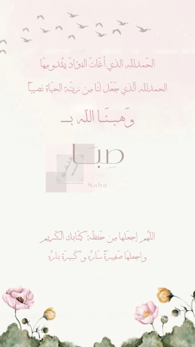 Glad tidings of a girl named Saba