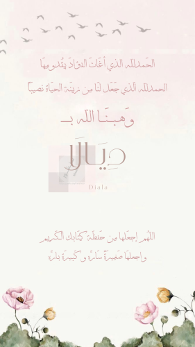 Glad tidings for a girl named Diala