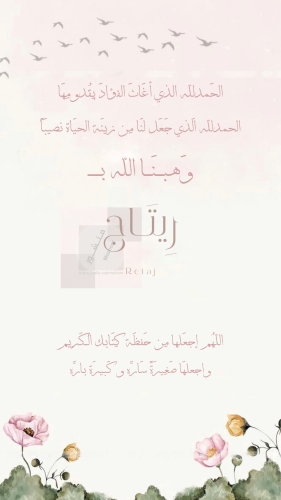 Glad tidings of a girl born named Ritaj
