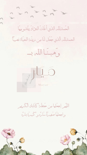 Glad tidings of a girl named Miyar