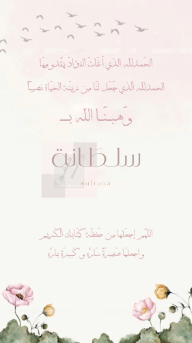 Glad tidings of a girl named Sultanah