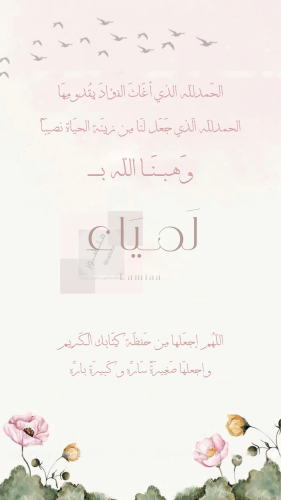 Glad tidings of a girl named Lamia.