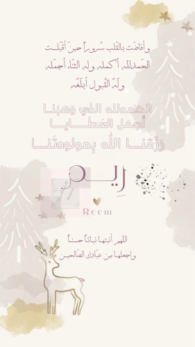 Glad tidings of a girl named Reem