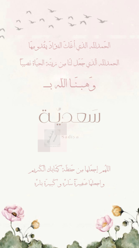 Glad tidings of a girl named Saadia