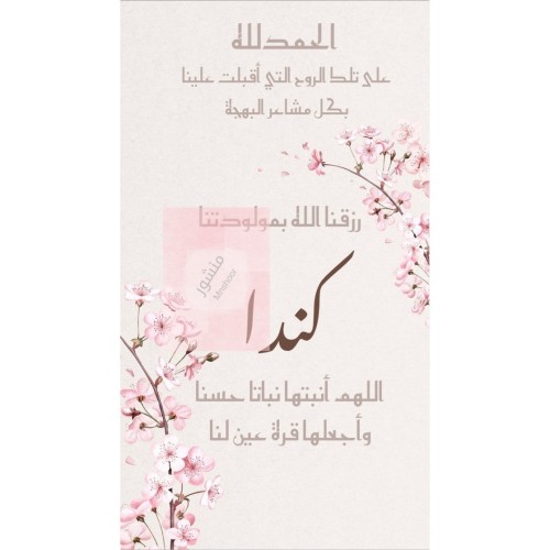 بشارة مولوده بإسم ( كندا )