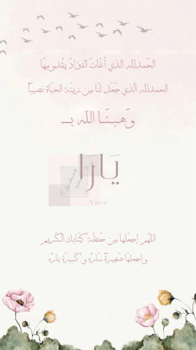 Glad tidings of a girl named Yara