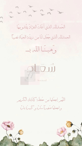 Glad tidings of a girl named Suad