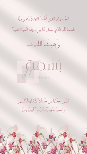 Glad tidings of a girl named Basma