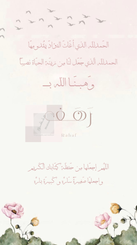 Glad tidings of a girl named Rahaf