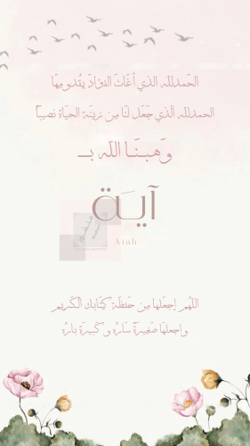 Glad tidings of a girl named Aya