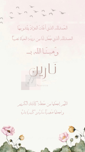 Glad tidings of a girl named Narin