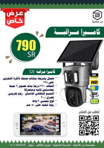 كاميرا مراقبة S20 تعمل بالطاقة الشمسية ومزودة بعدس...