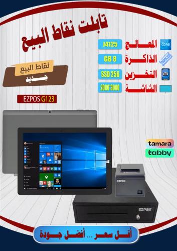 جهاز كاشير لمس تابلت EZPOS معالج سيليرون ويندوز 10...