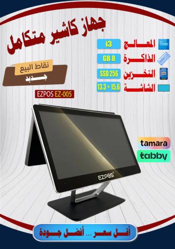 جهاز كاشير لمس EZPOS معالج I3 شاشتين