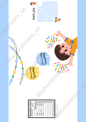 تصميم رقمي ( كيس شبس العيد)