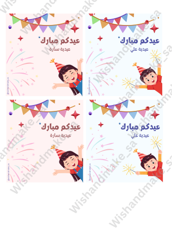 كروت العيد ( تصميم رقمي )