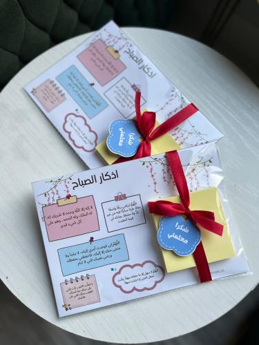 كرت نوت مع اذكار الصباح
