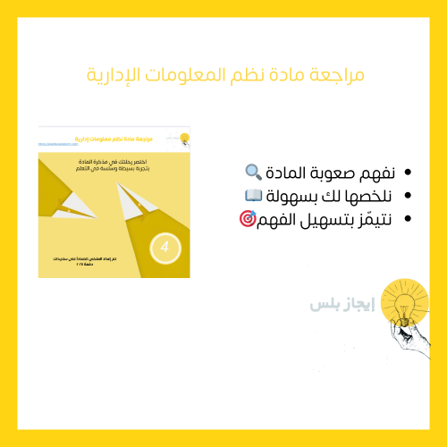 مراجعة نظم المعلومات الإدارية Ch4