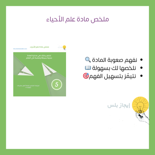علم الاحياء ch 5