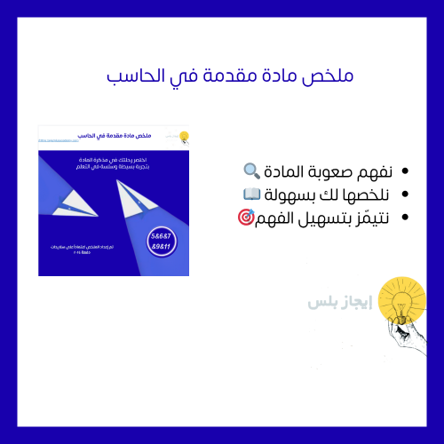مقدمة في الحاسب 5&6&7&9&11