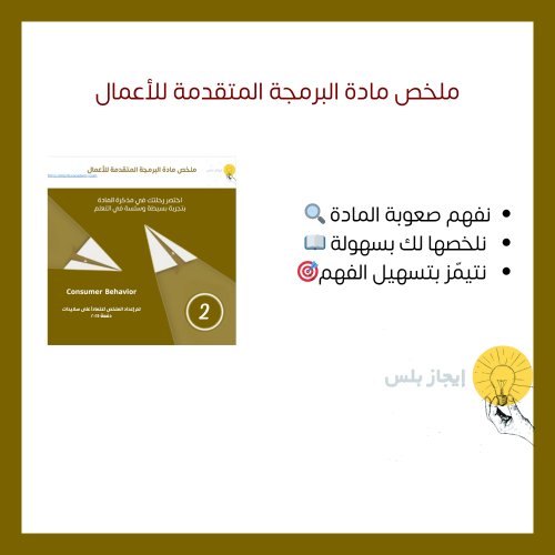 البرمجة المتقدمة للأعمال CH2