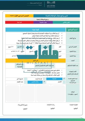 تقارير ختامية لمجال المواطنة والحياة- ثانوي