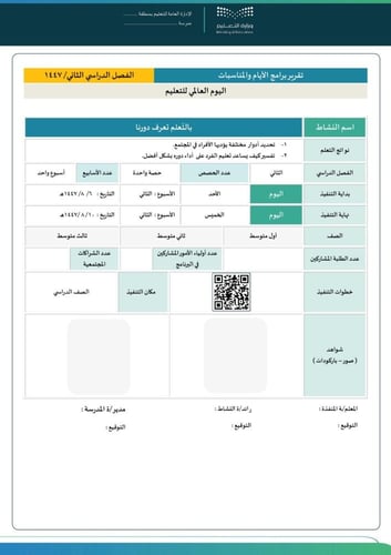 خطة وتقارير وبوربوينت اليوم العالمي للتعليم- متوسط...
