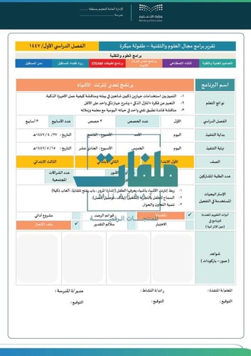 تقارير مجال العلوم والتقنية - طفولة مبكرة