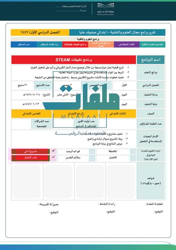 تقارير مجال العلوم والتقنية - ابتدائي صفوف عليا