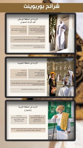 الأزياء السعودية- المرحلة المتوسطة