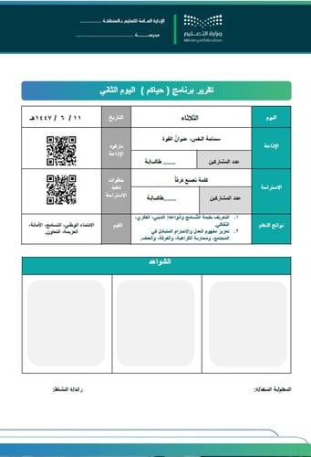 خطة وتقارير برنامج حياكم - متوسطة