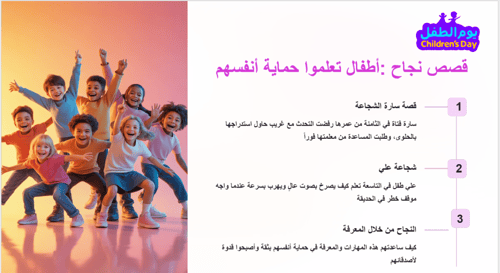 خطة وتقارير برامج اليوم العالمي للطفل 2025