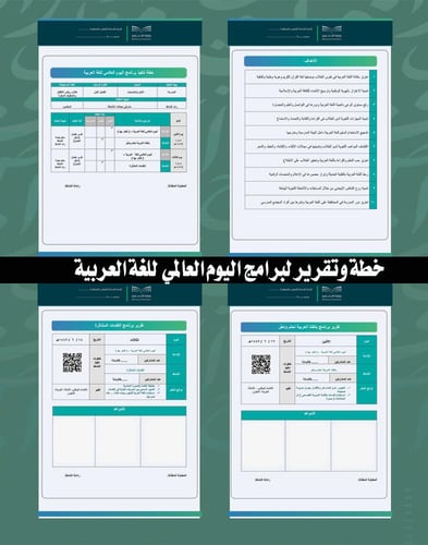 اليوم العالمي للغة العربية - رياض أطفال - طفولة مب...