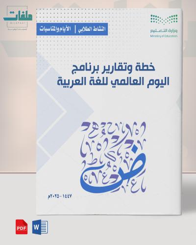اليوم العالمي للغة العربية - رياض أطفال - طفولة مب...