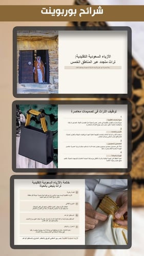 الأزياء السعودية- المرحلة الابتدائية - عليا