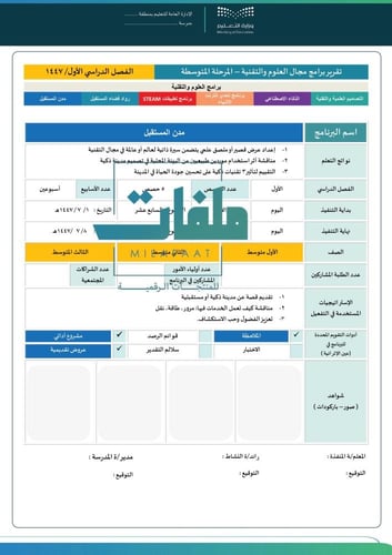 تقارير مجال العلوم والتقنية - المرحلة المتوسطة