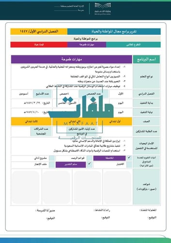 تقارير ختامية لمجال المواطنة والحياة- طفولة مبكرة