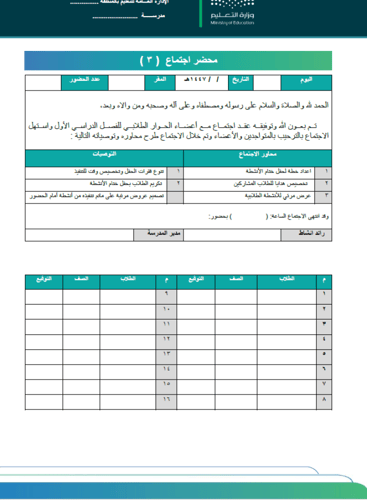 المجلس الحواري الطلابي - النشاط الطلابي