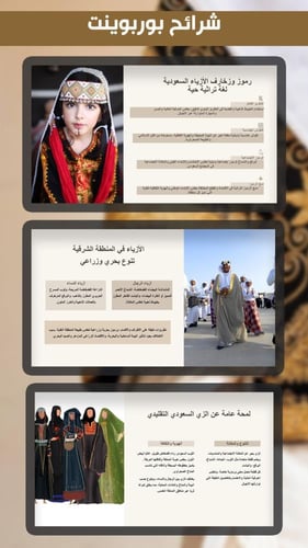 الأزياء السعودية- المرحلة المتوسطة